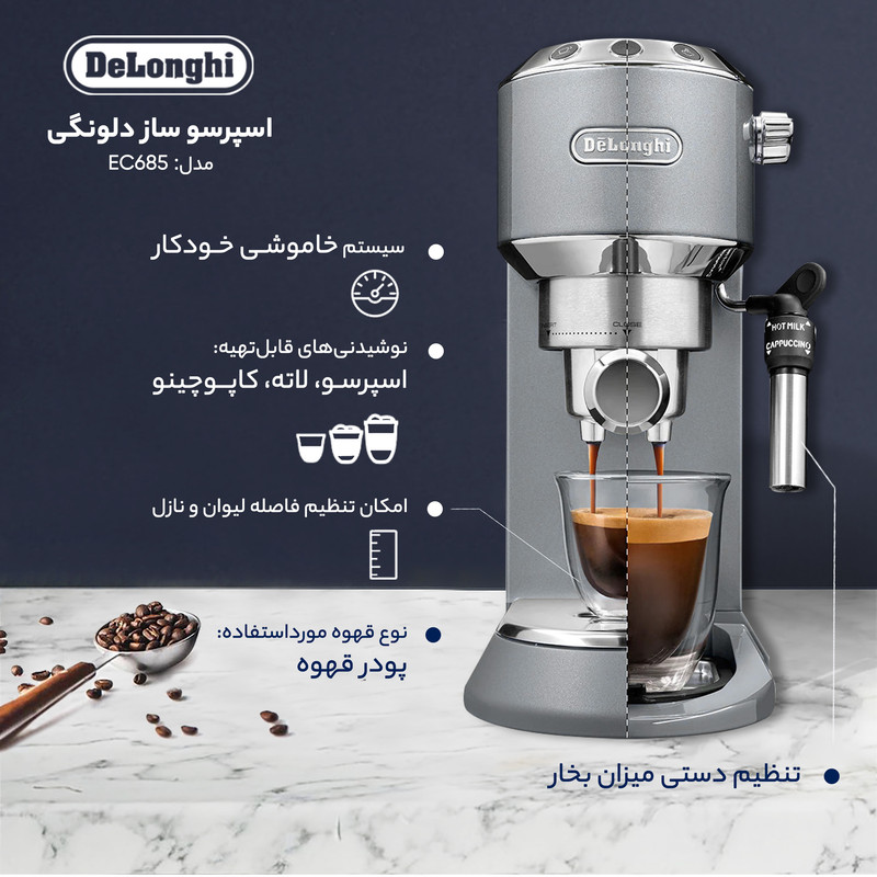 اسپرسو دلونگی ۶۸۵
