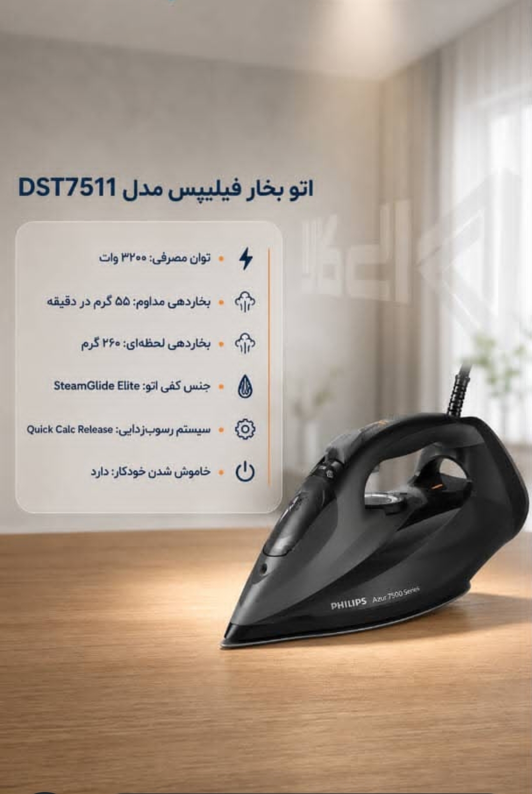 اتو فیلیپس مدل ۷۵۱۱