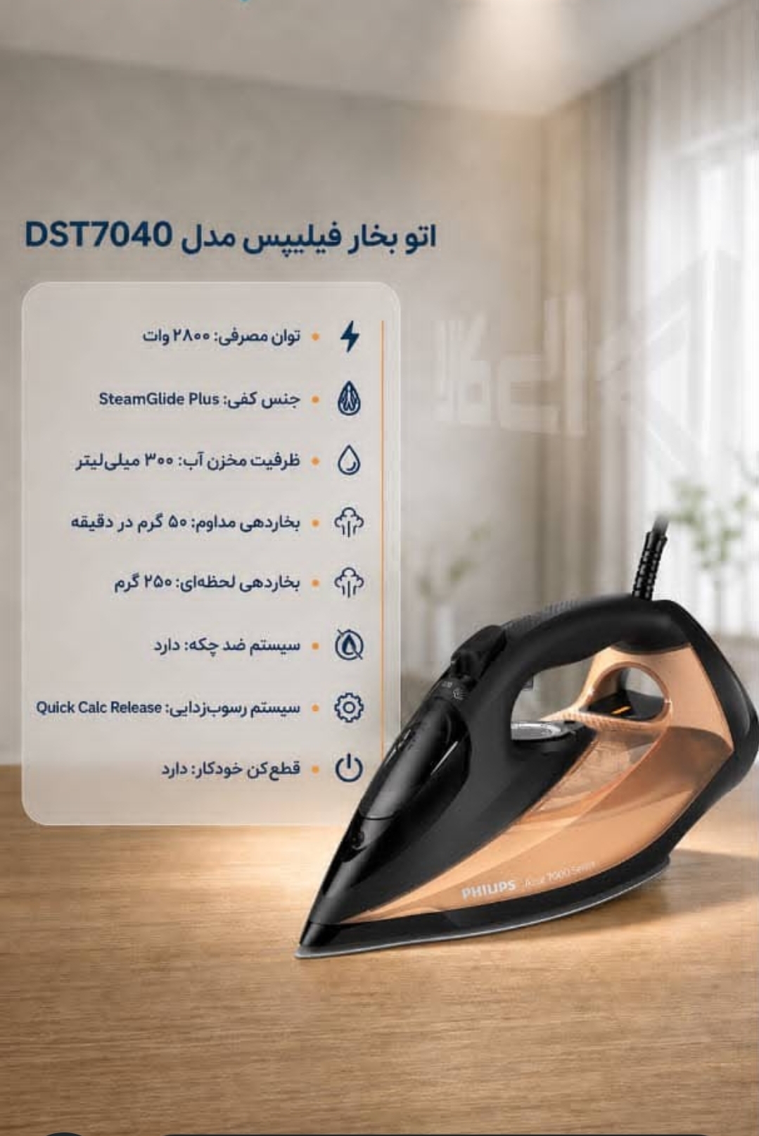 اتو فیلیپس مدل ۷۰۴۰