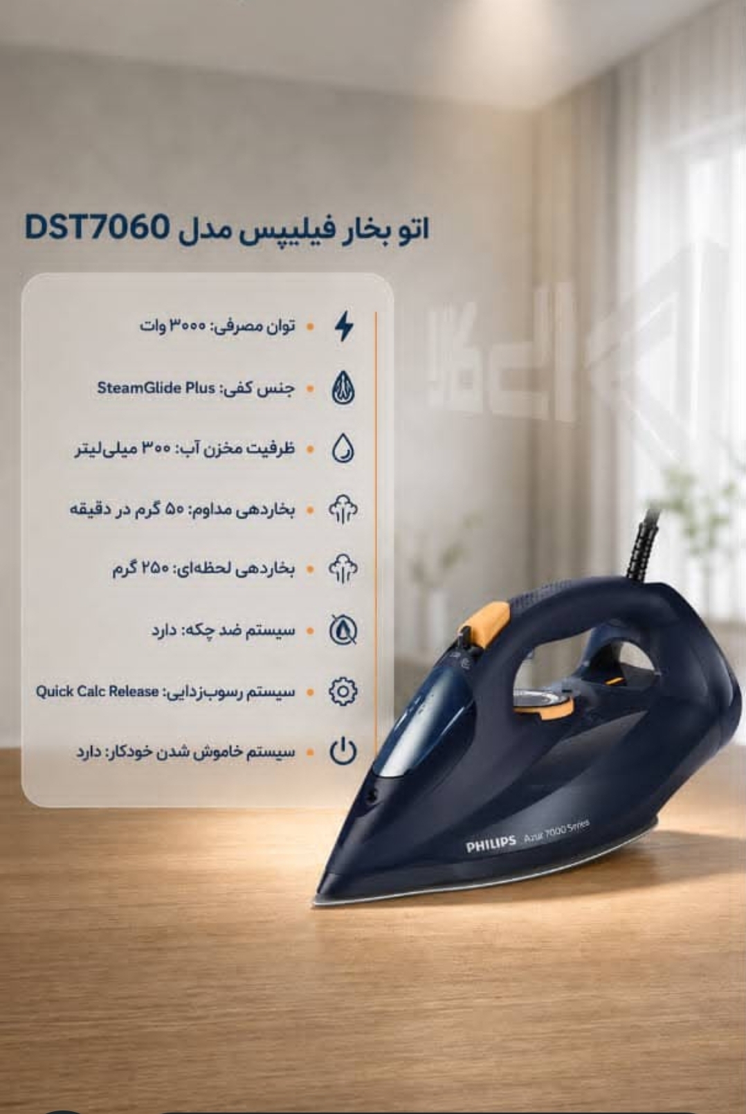 اتو فیلیپس مدل ۷۰۶۰