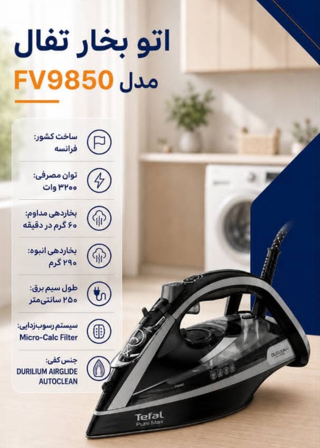 اتو تفال مدل ۹۸۵۰