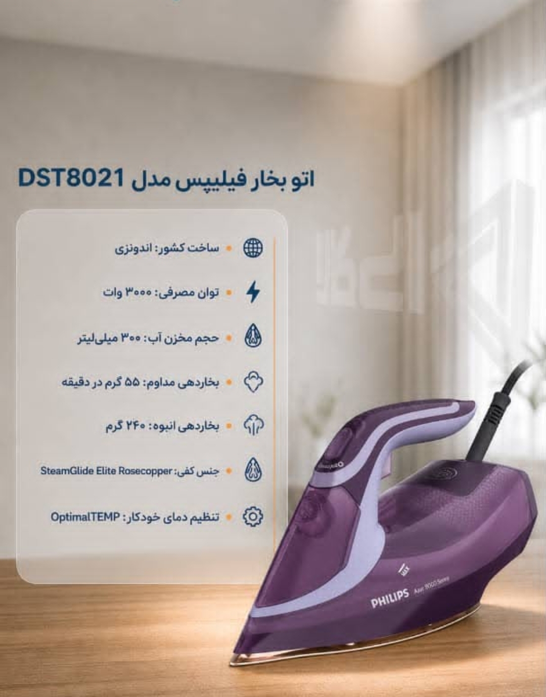 اتو فیلیپس ۸۰۲۱