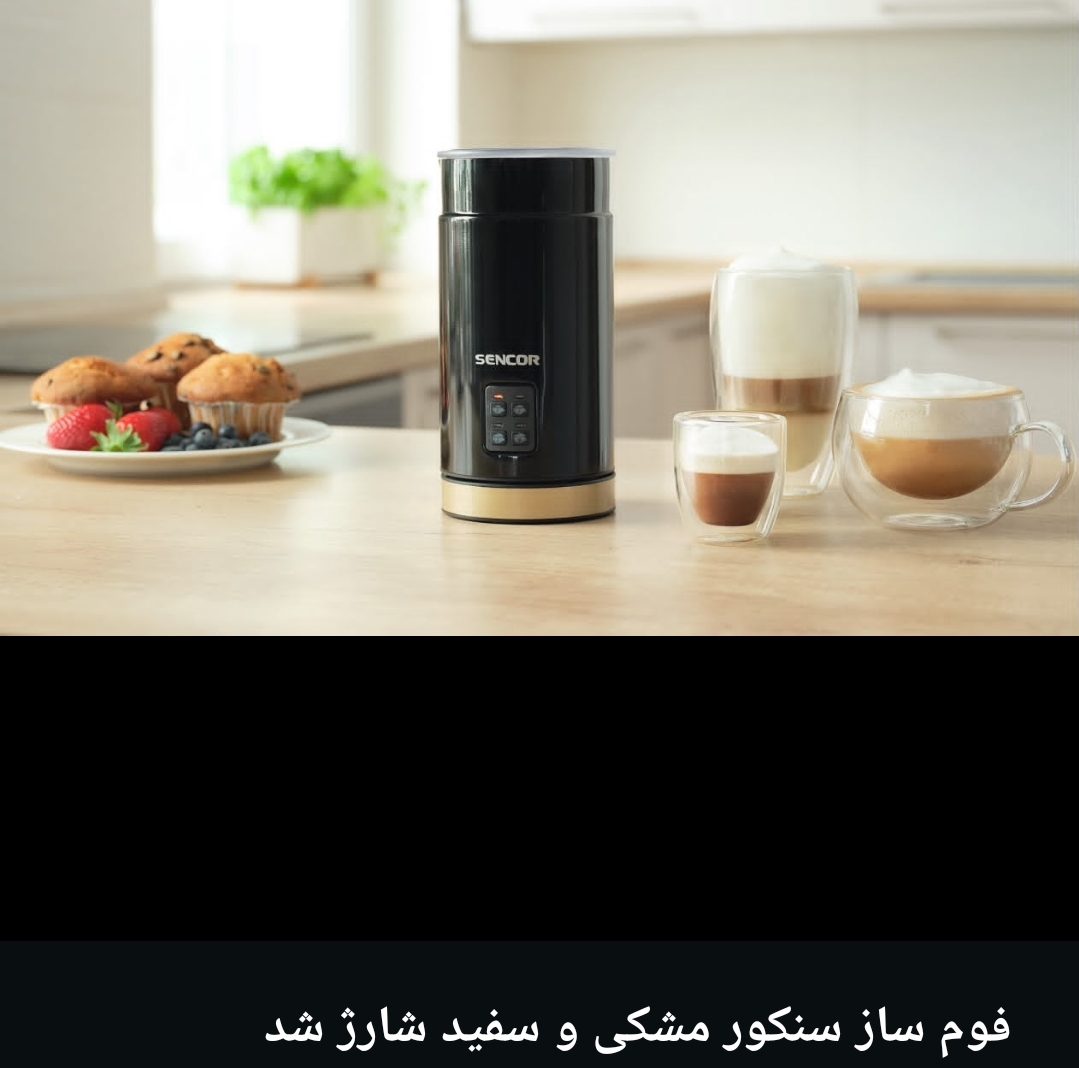 فوم ساز سنکور