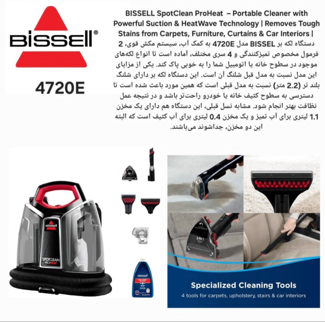 فرش شوی مبل شوی بیسل ۴۷۲۰