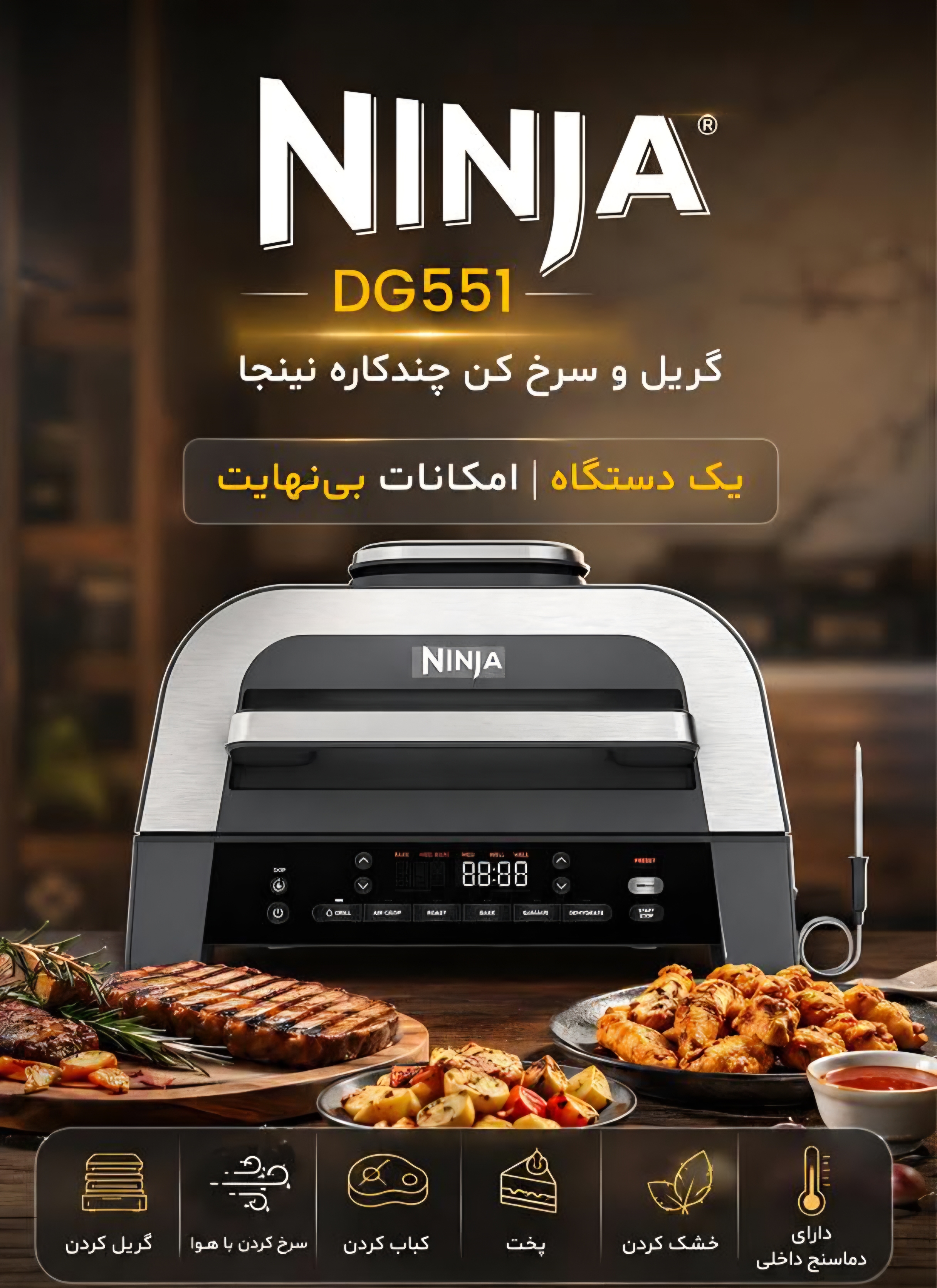 گریل هواپز نینجا مدل DG551