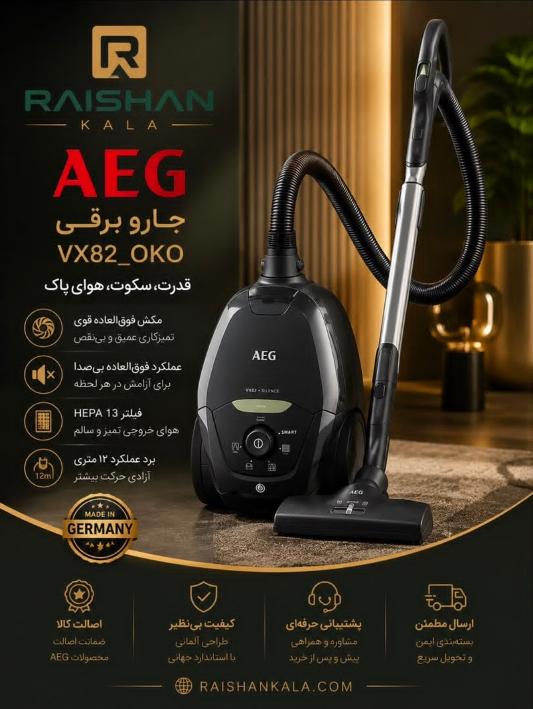 جارو برقی AEGمدل vx82_oko